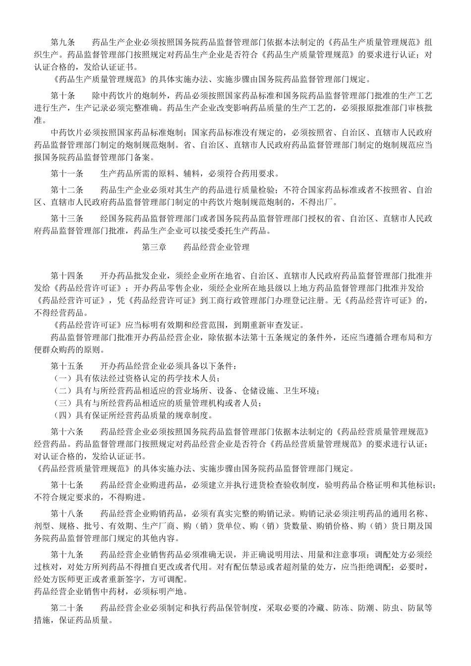 法律法规汇编_第2页