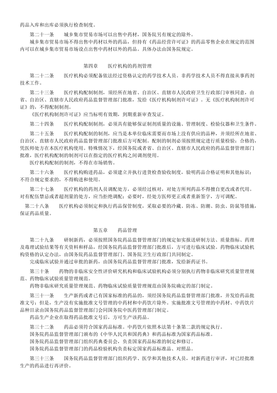 法律法规汇编_第3页