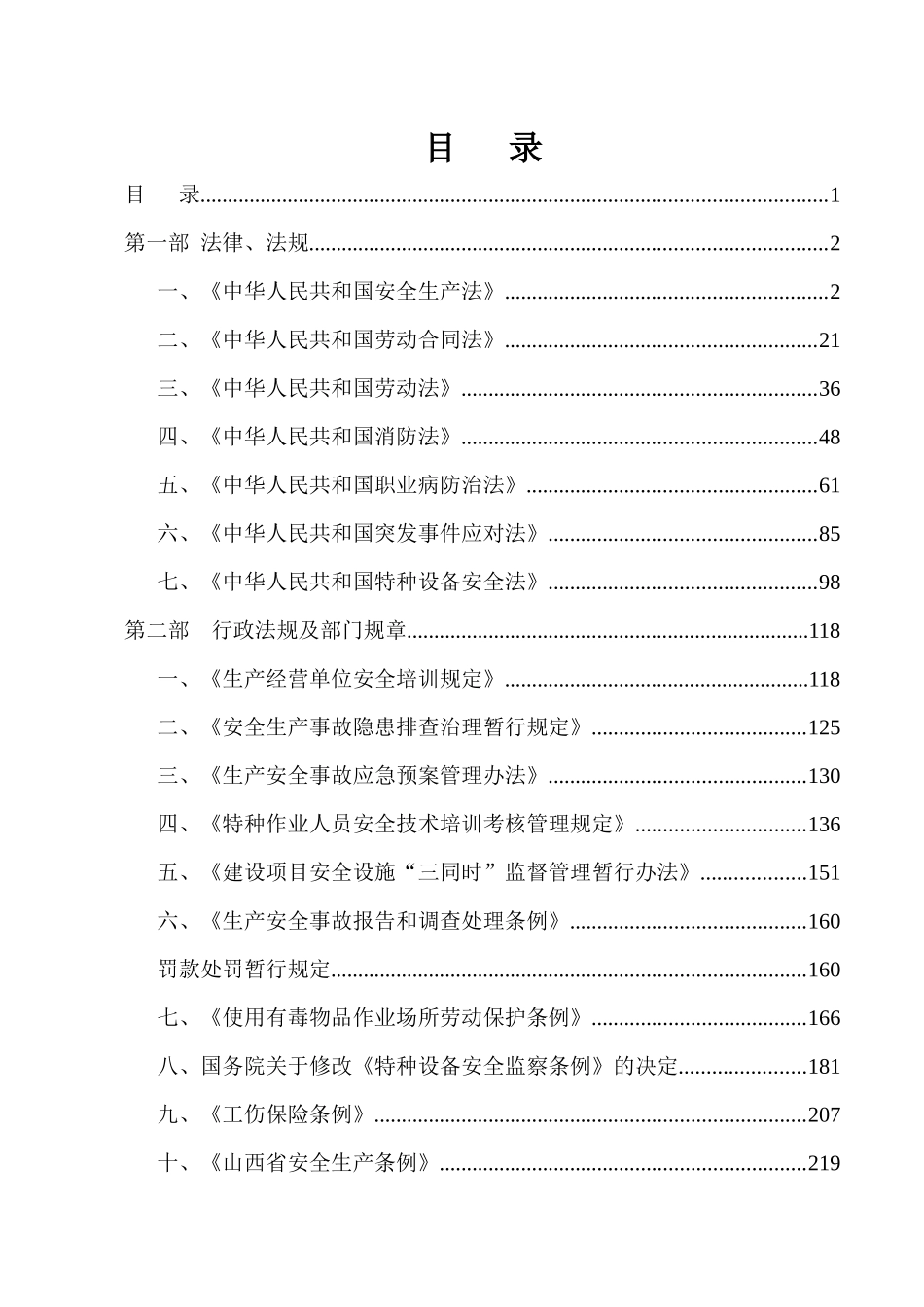 法律法规汇编917_第1页