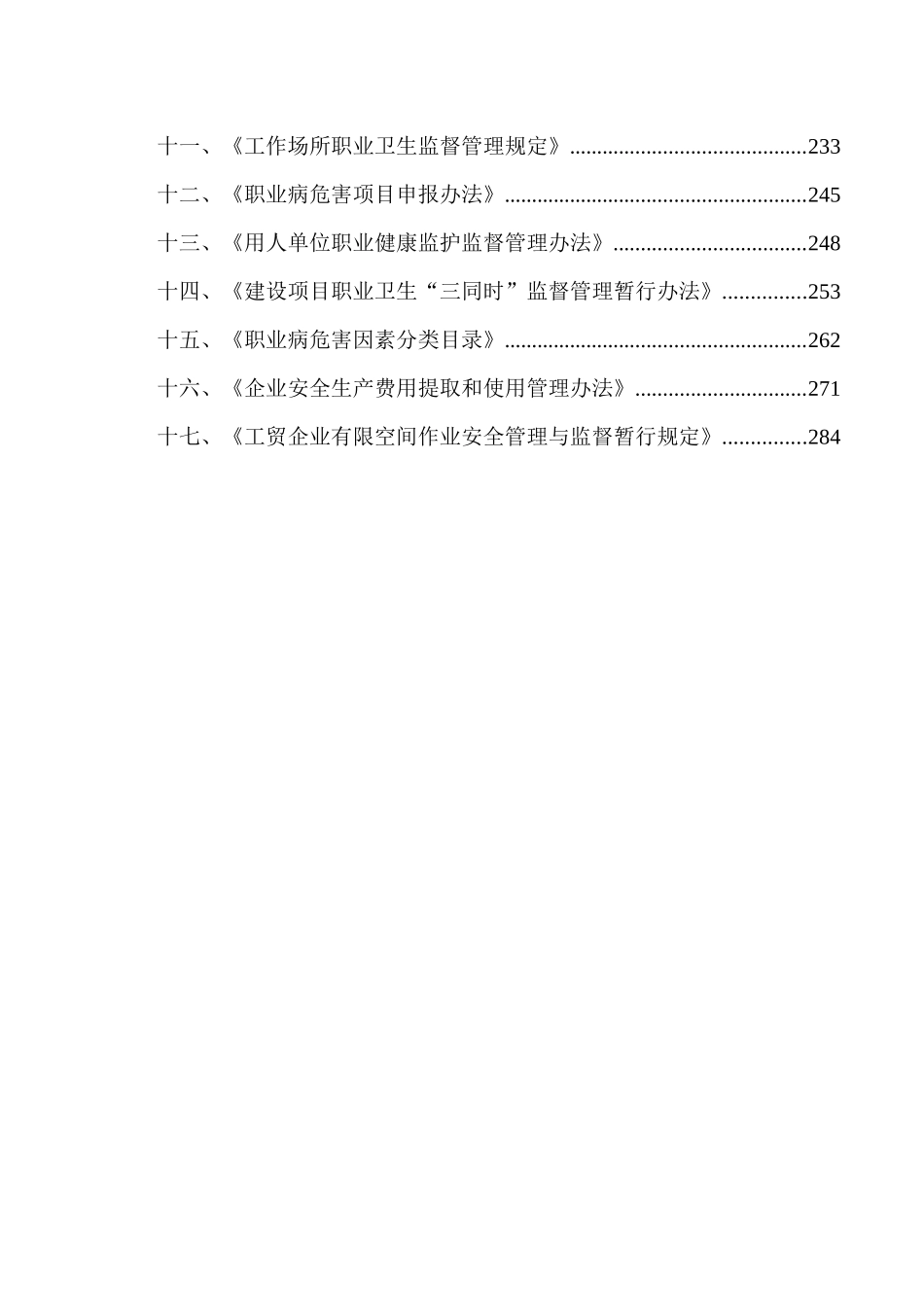 法律法规汇编917_第2页