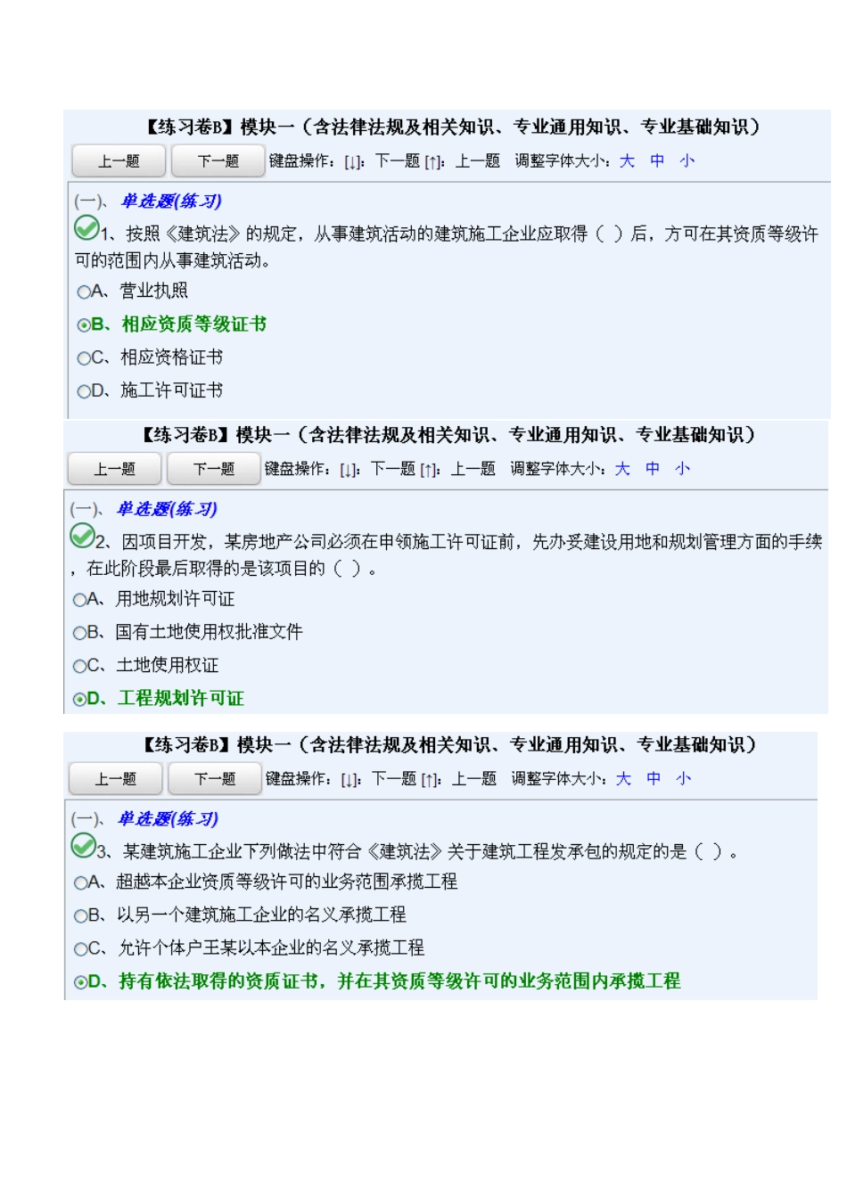 法律法规及相关知识、专业通用知识、专业基础知(B模板一)_第1页