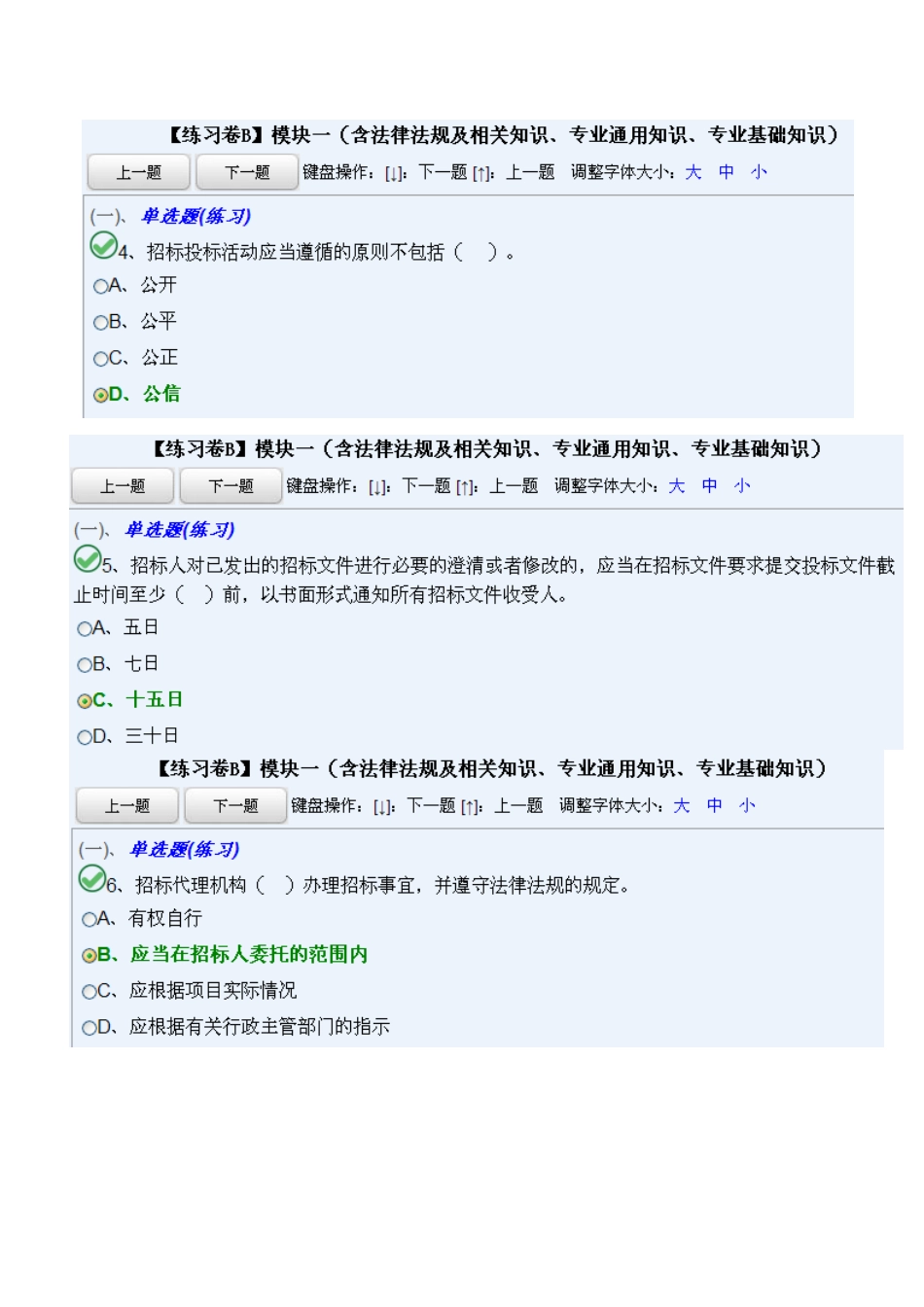 法律法规及相关知识、专业通用知识、专业基础知(B模板一)_第2页