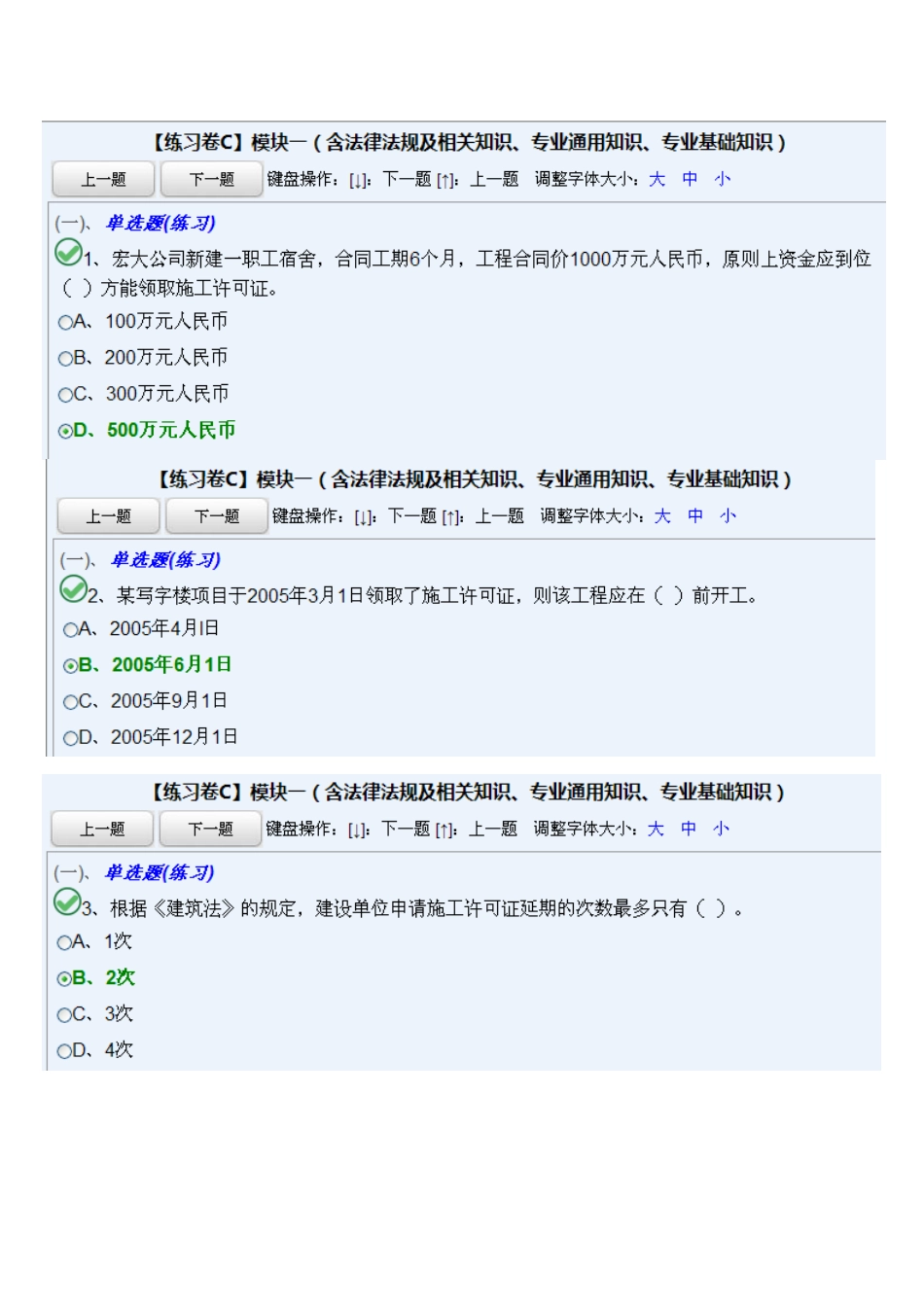 法律法规及相关知识、专业通用知识、专业基础知(C模板一)_第1页
