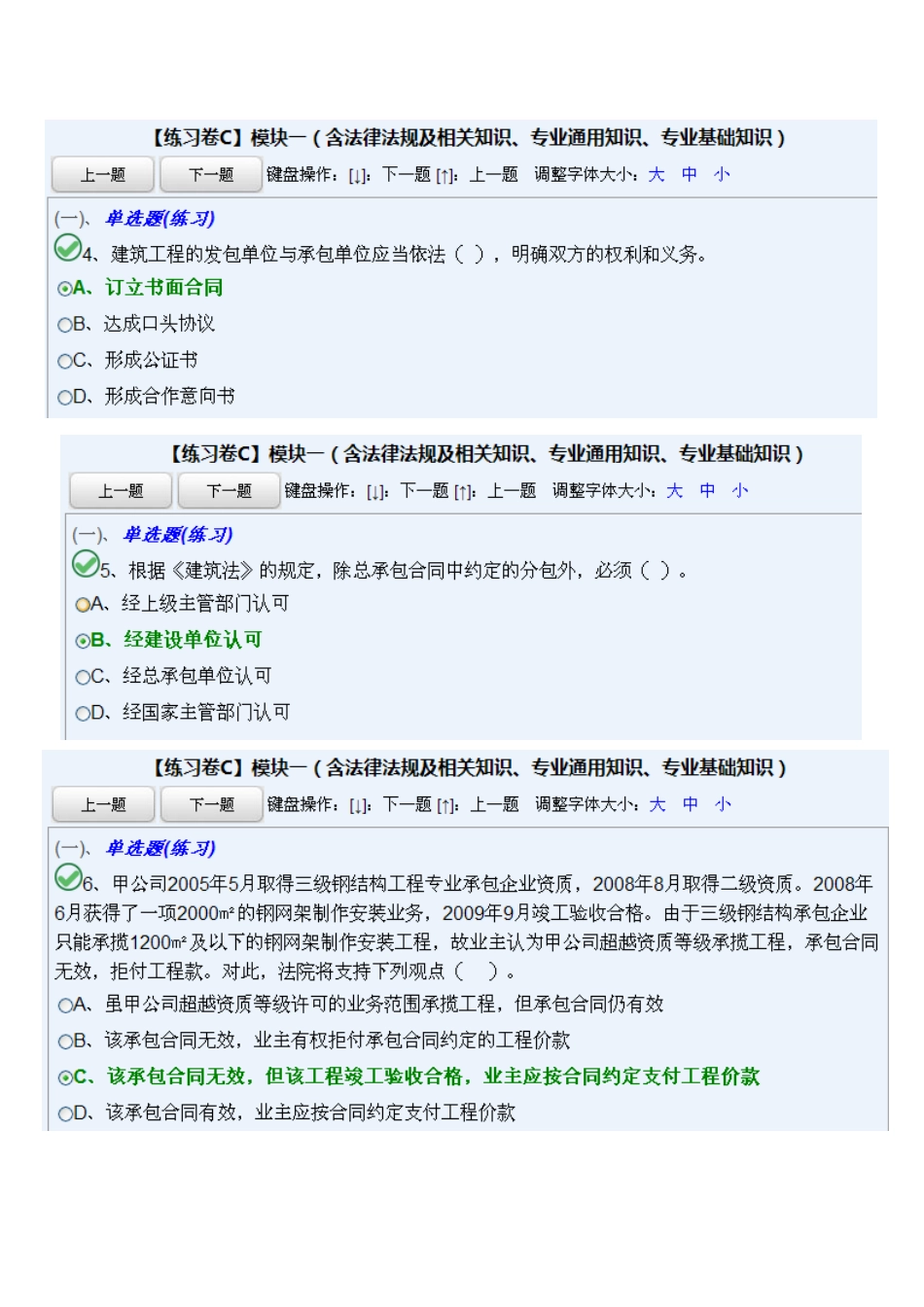 法律法规及相关知识、专业通用知识、专业基础知(C模板一)_第2页