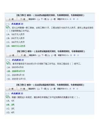 法律法规及相关知识、专业通用知识、专业基础知(C模板一)