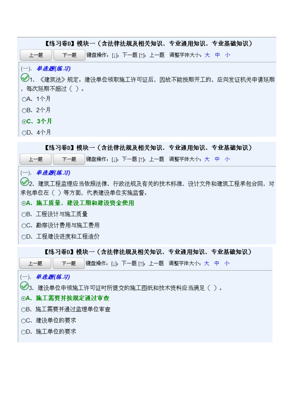 法律法规及相关知识、专业通用知识、专业基础知(D模板一)_第1页