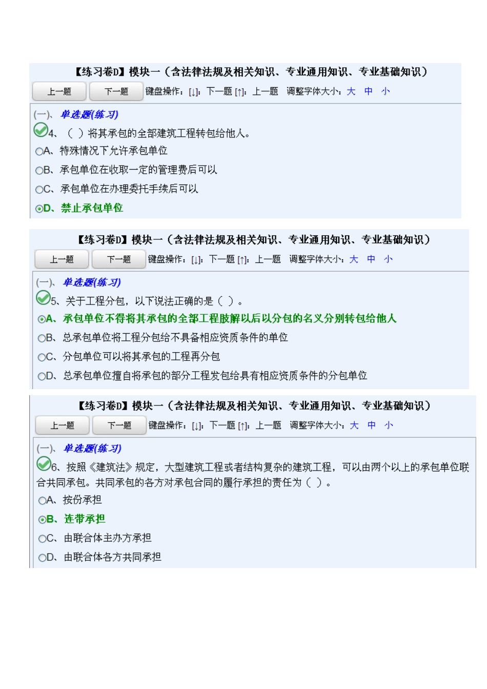法律法规及相关知识、专业通用知识、专业基础知(D模板一)_第2页