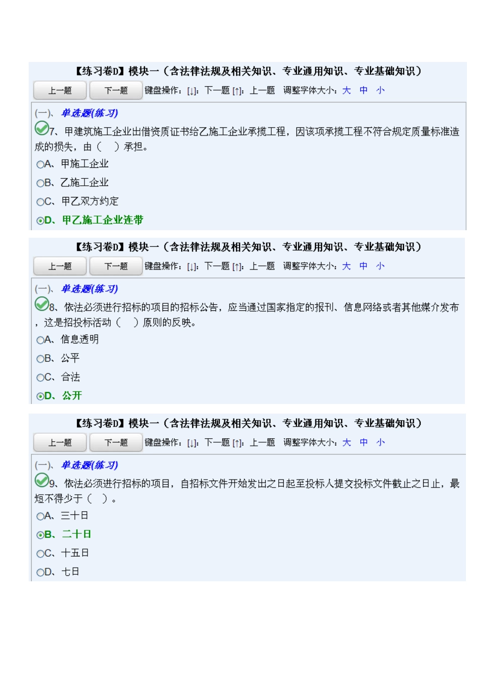 法律法规及相关知识、专业通用知识、专业基础知(D模板一)_第3页