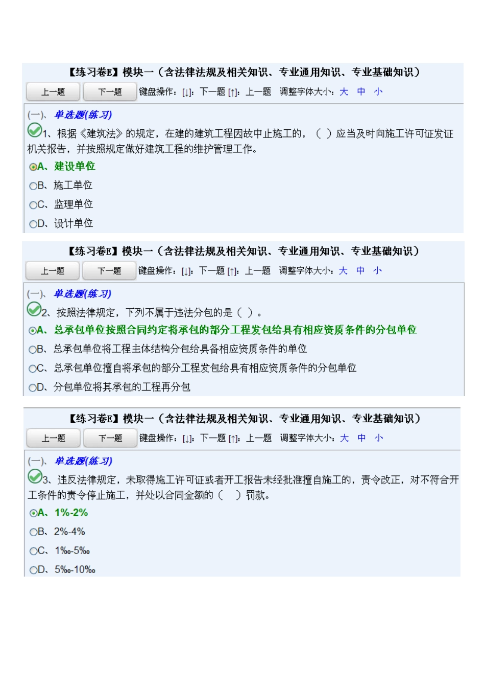 法律法规及相关知识、专业通用知识、专业基础知(E模板一)_第1页