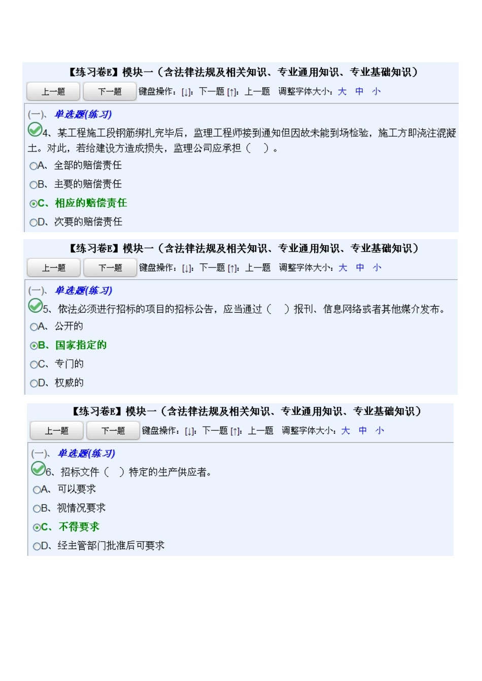 法律法规及相关知识、专业通用知识、专业基础知(E模板一)_第2页