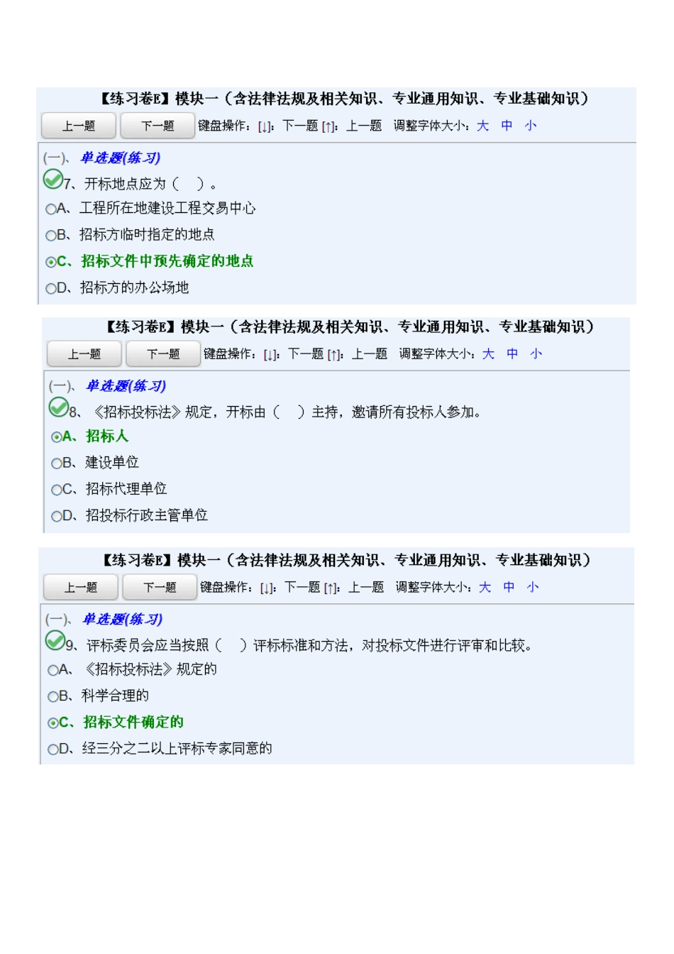 法律法规及相关知识、专业通用知识、专业基础知(E模板一)_第3页
