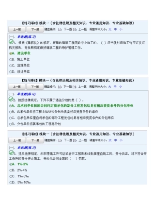 法律法规及相关知识、专业通用知识、专业基础知(E模板一)