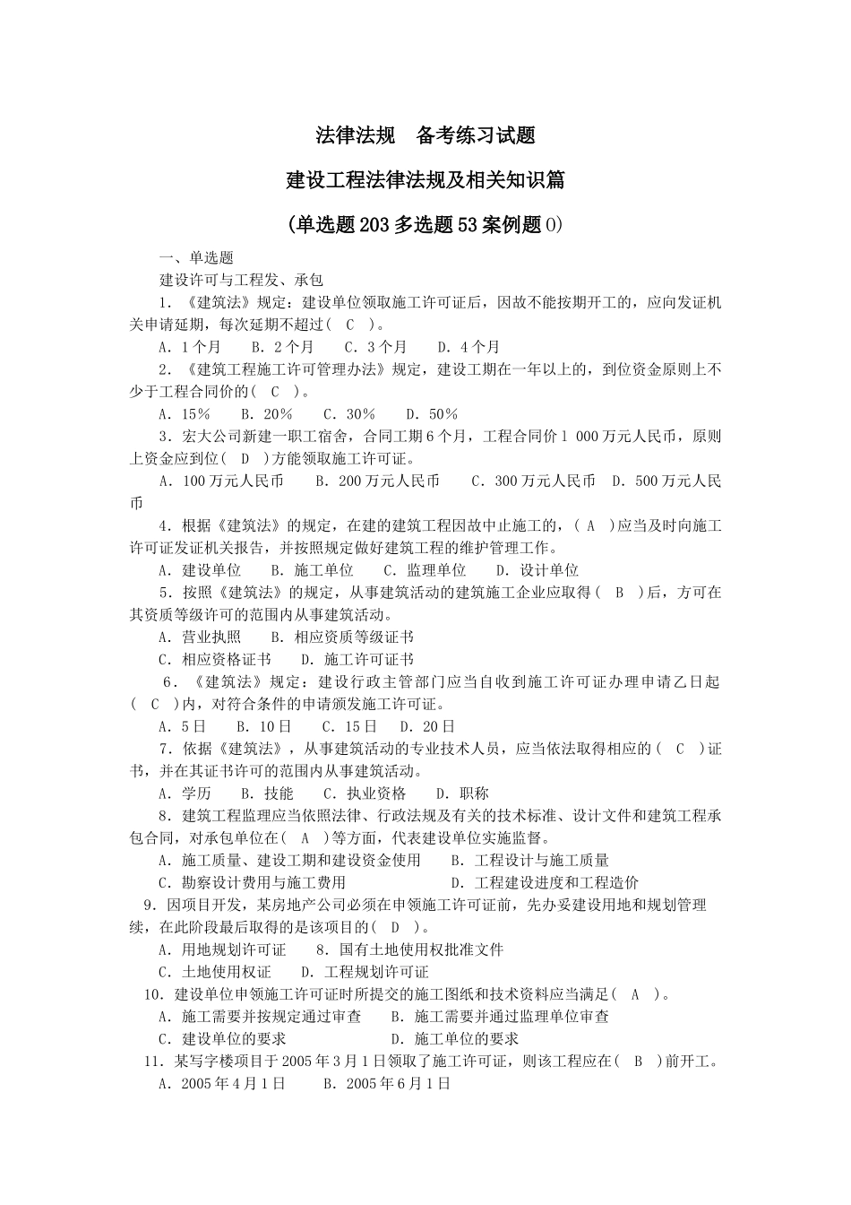 法律法规及相关知识、专业通用知识试卷_第1页