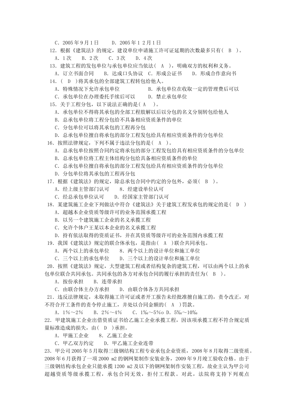 法律法规及相关知识、专业通用知识试卷_第2页