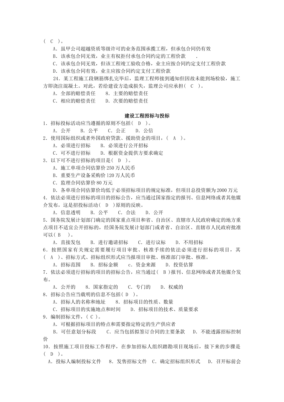 法律法规及相关知识、专业通用知识试卷_第3页