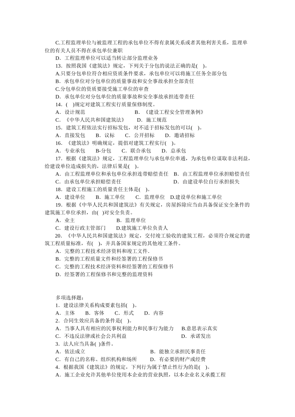 法律法规及相关知识复习题_第2页
