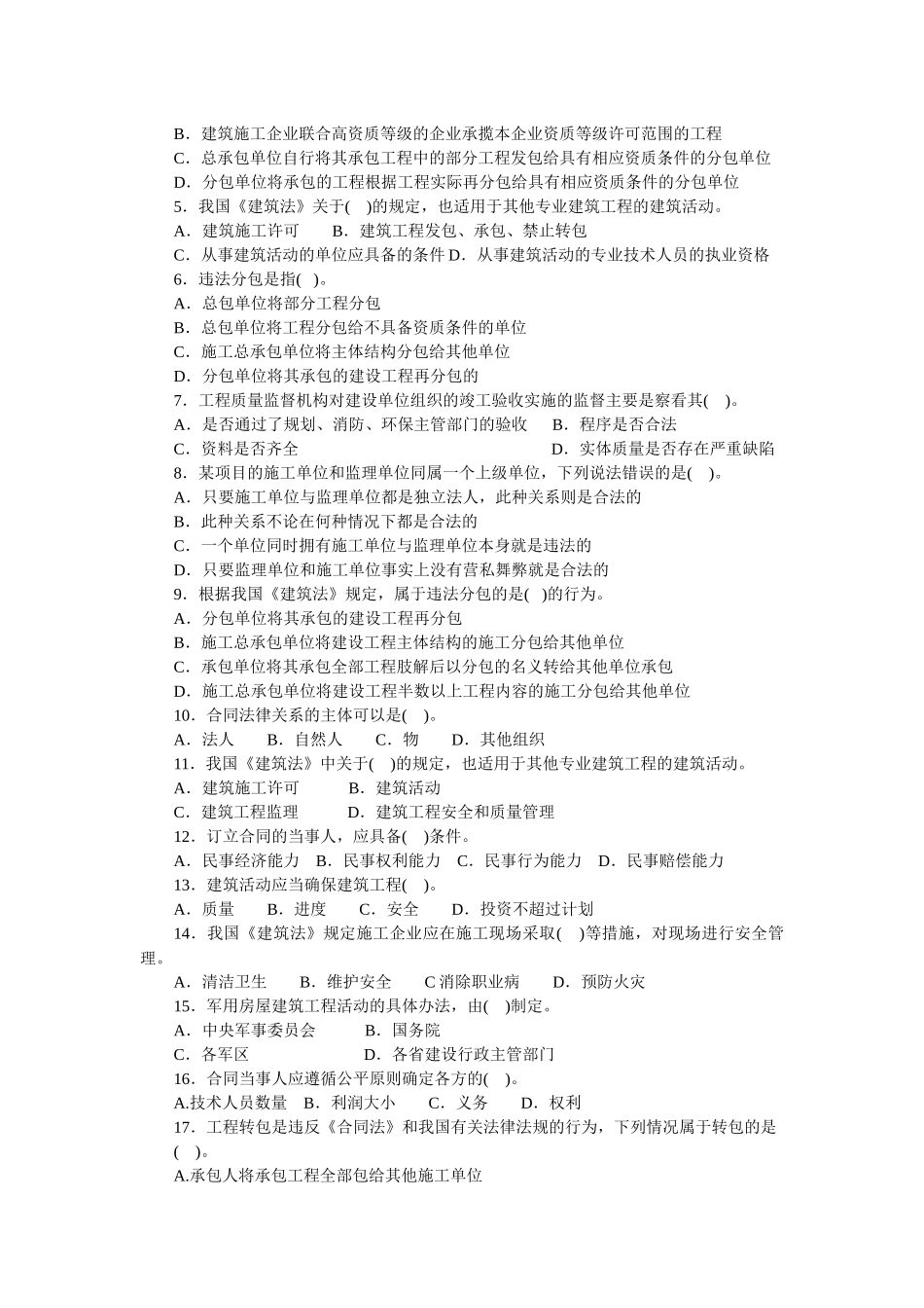 法律法规及相关知识复习题_第3页
