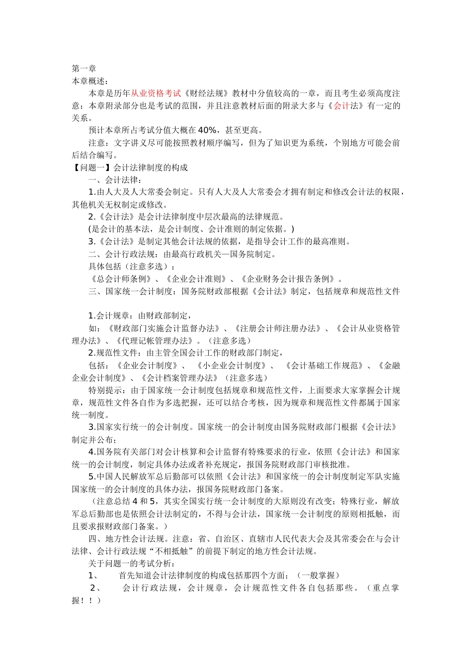 法律法规讲义_第1页