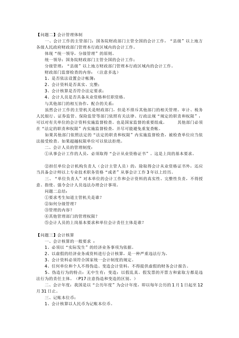 法律法规讲义_第2页