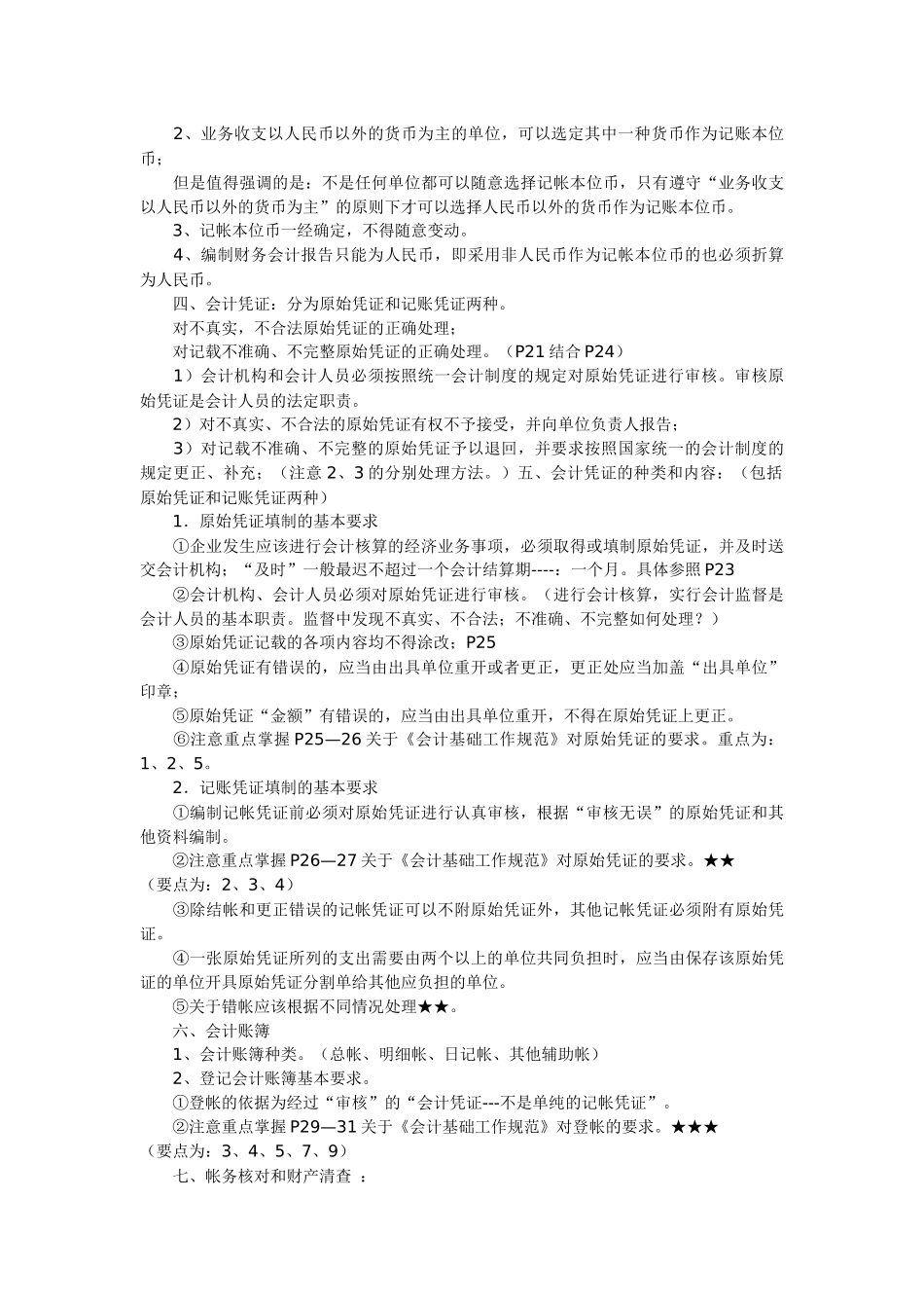 法律法规讲义_第3页