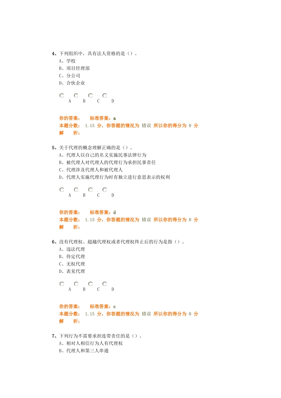 法律法规精讲班第三十九讲模考试题_第2页