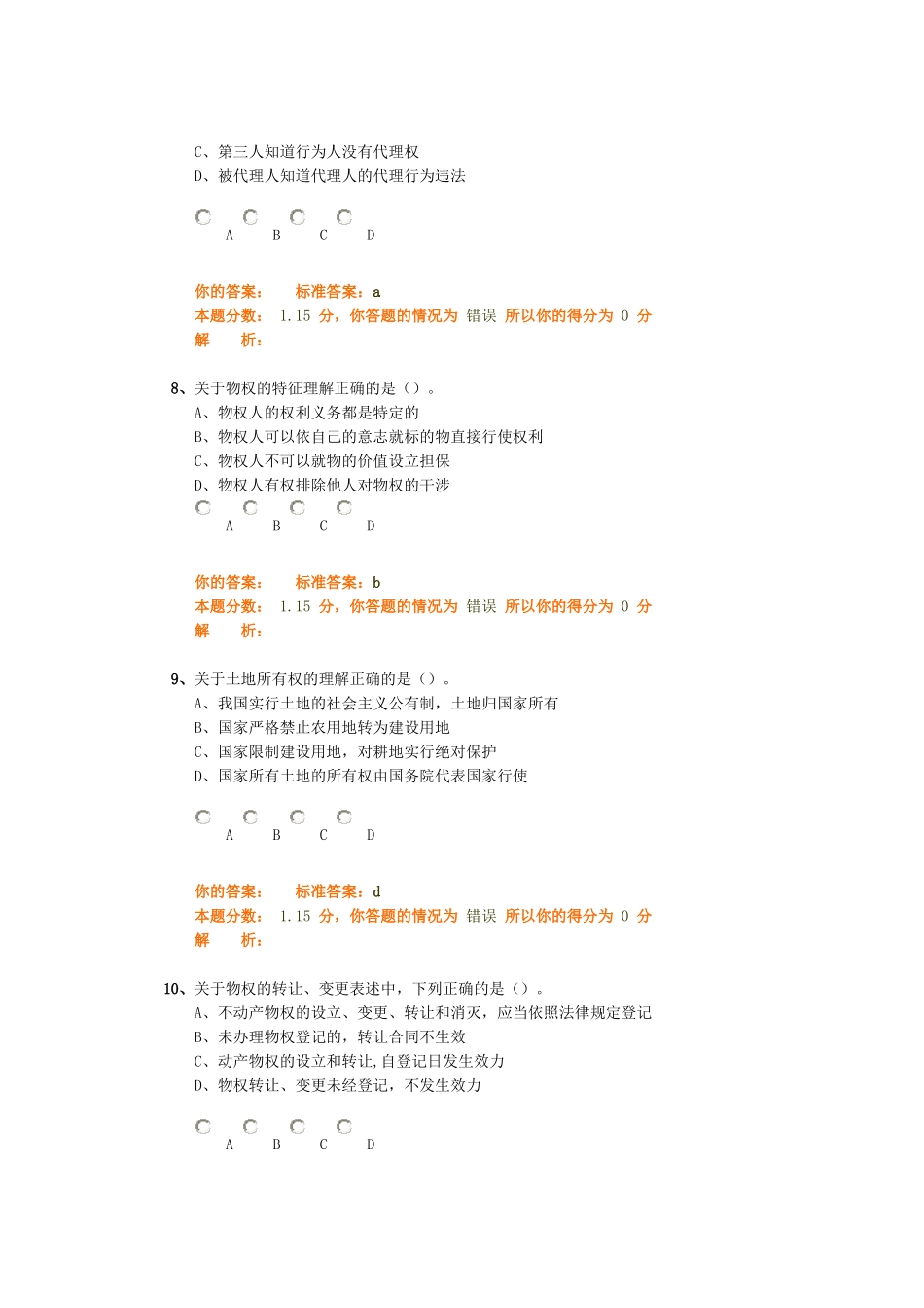法律法规精讲班第三十九讲模考试题_第3页