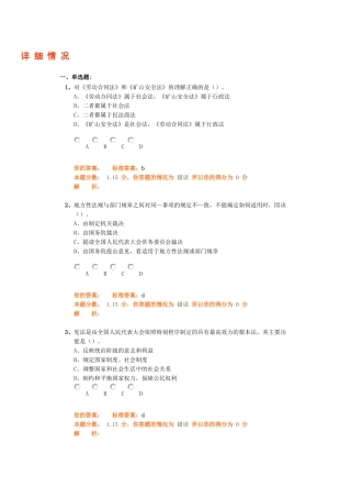 法律法规精讲班第三十九讲模考试题