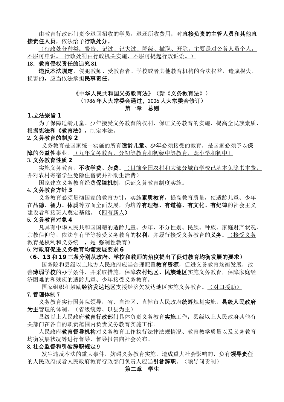 法律法规考前辅导资料_第3页