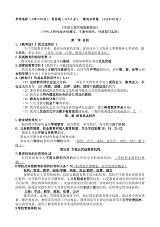 法律法规考前辅导资料