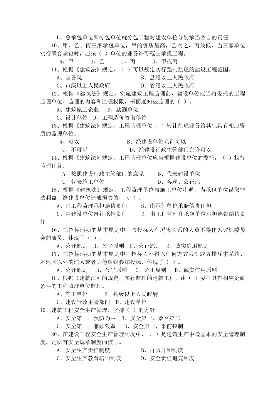 法律法规考试题-A_第2页
