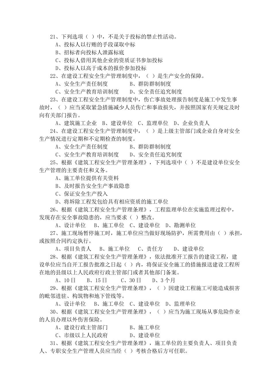 法律法规考试题-A_第3页