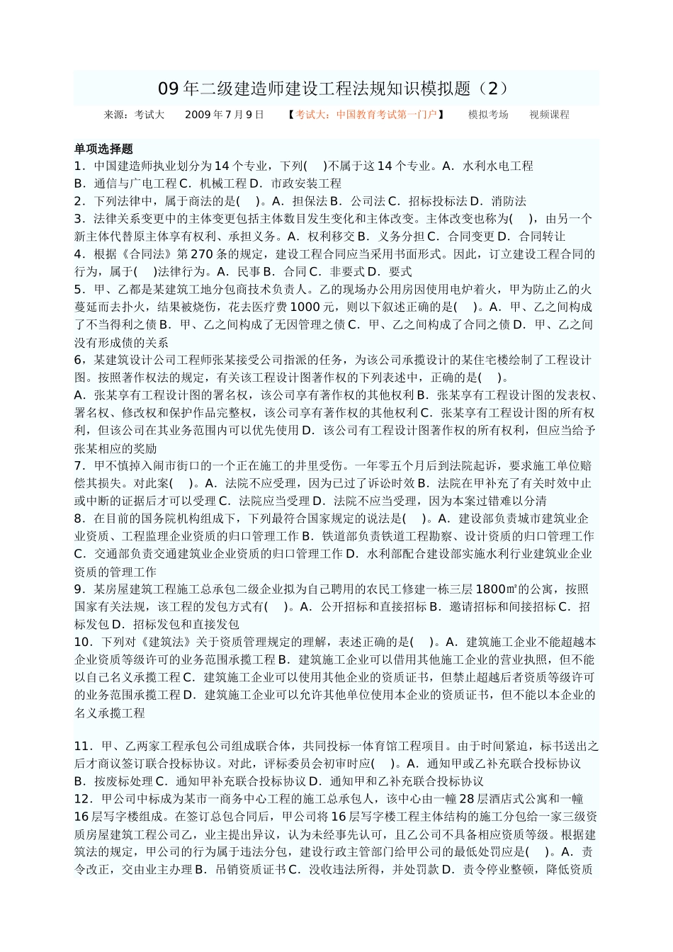 法律法规模拟2_第1页