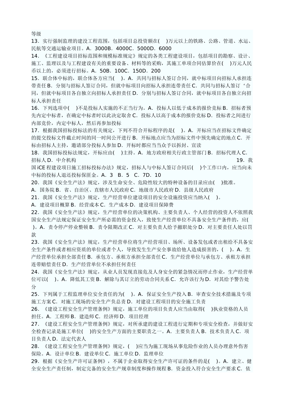 法律法规模拟2_第2页