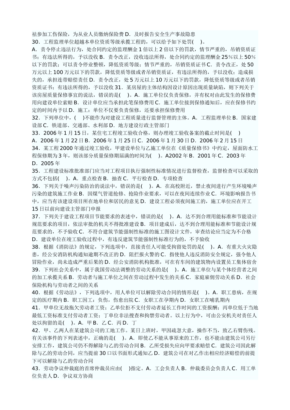 法律法规模拟2_第3页
