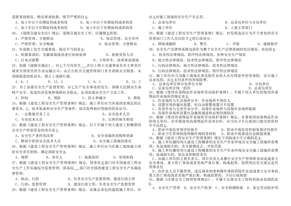 法律法规模拟试题B_第2页