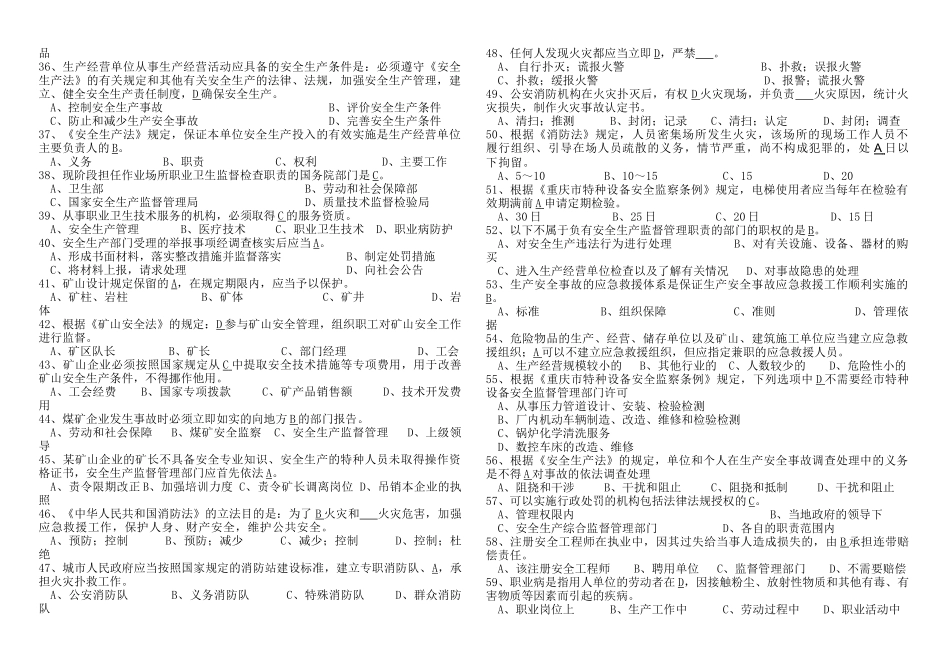 法律法规模拟试题B_第3页