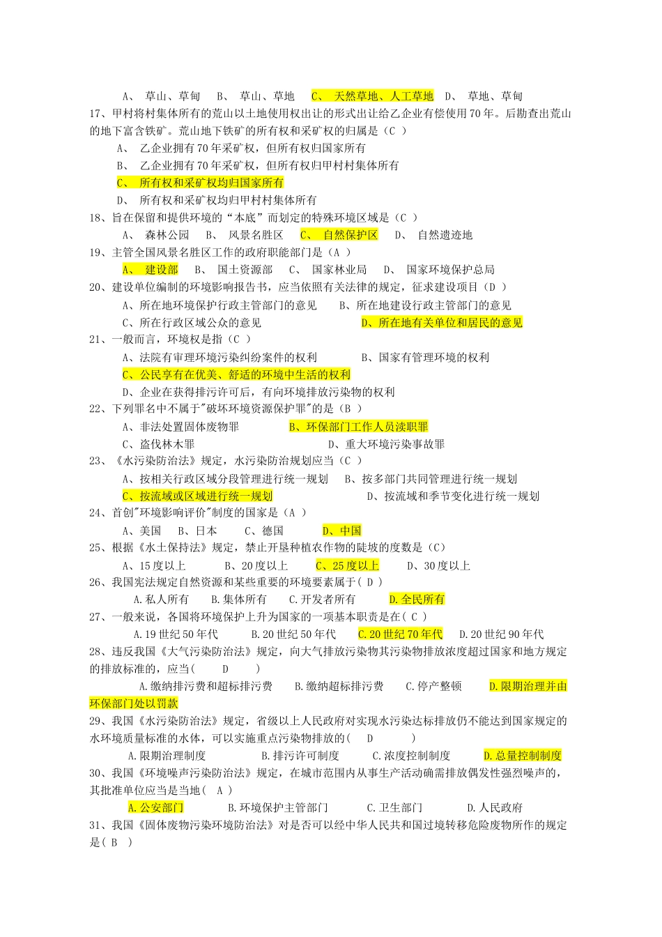 法律法规模拟试题及答案_第2页