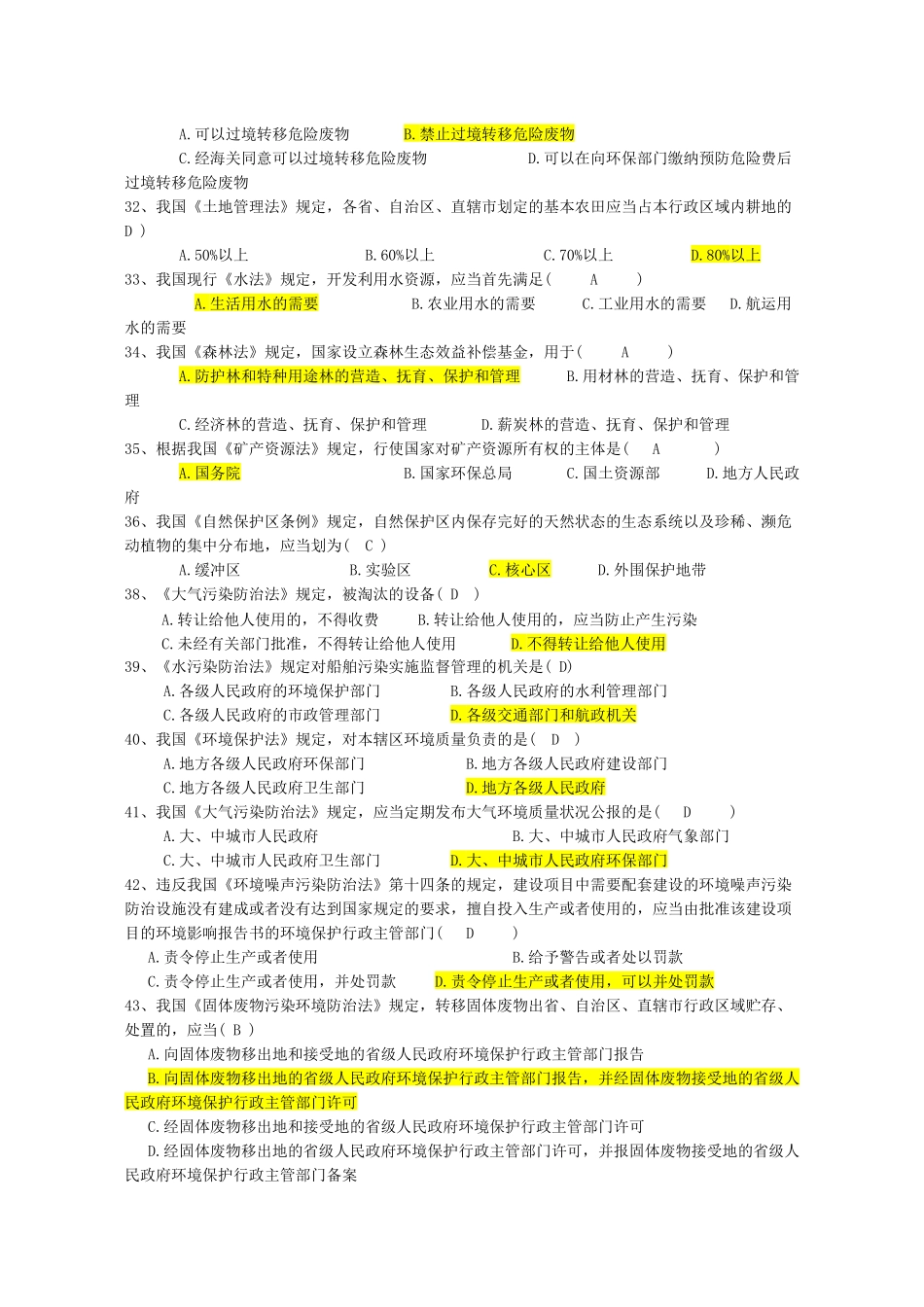 法律法规模拟试题及答案_第3页