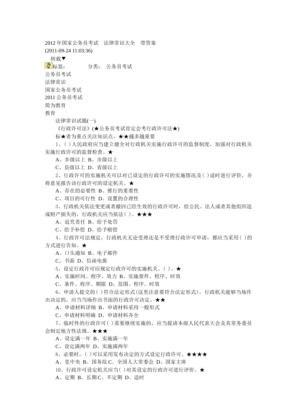法律法规试题_第1页