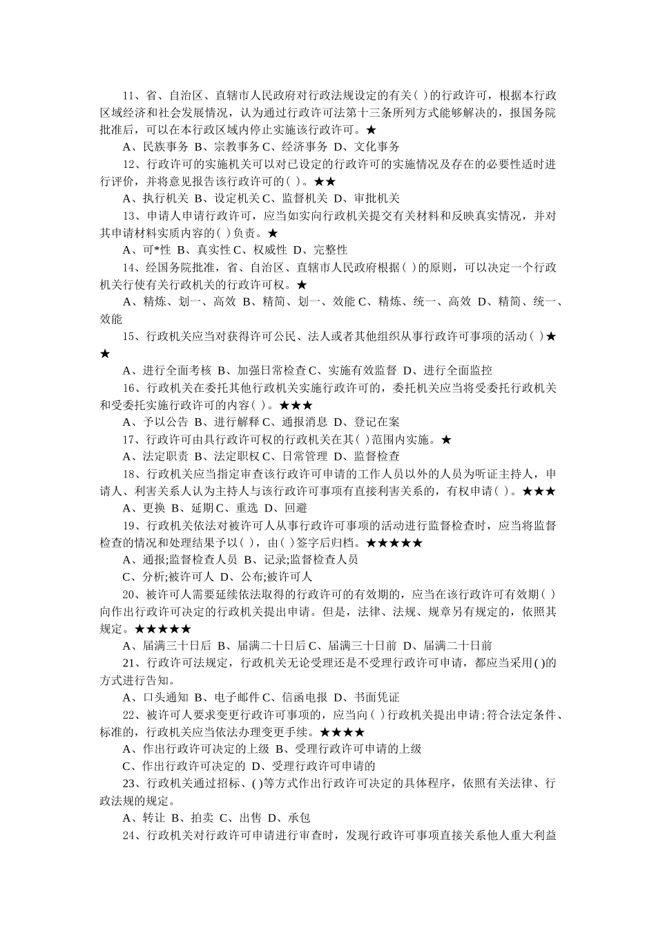 法律法规试题_第2页