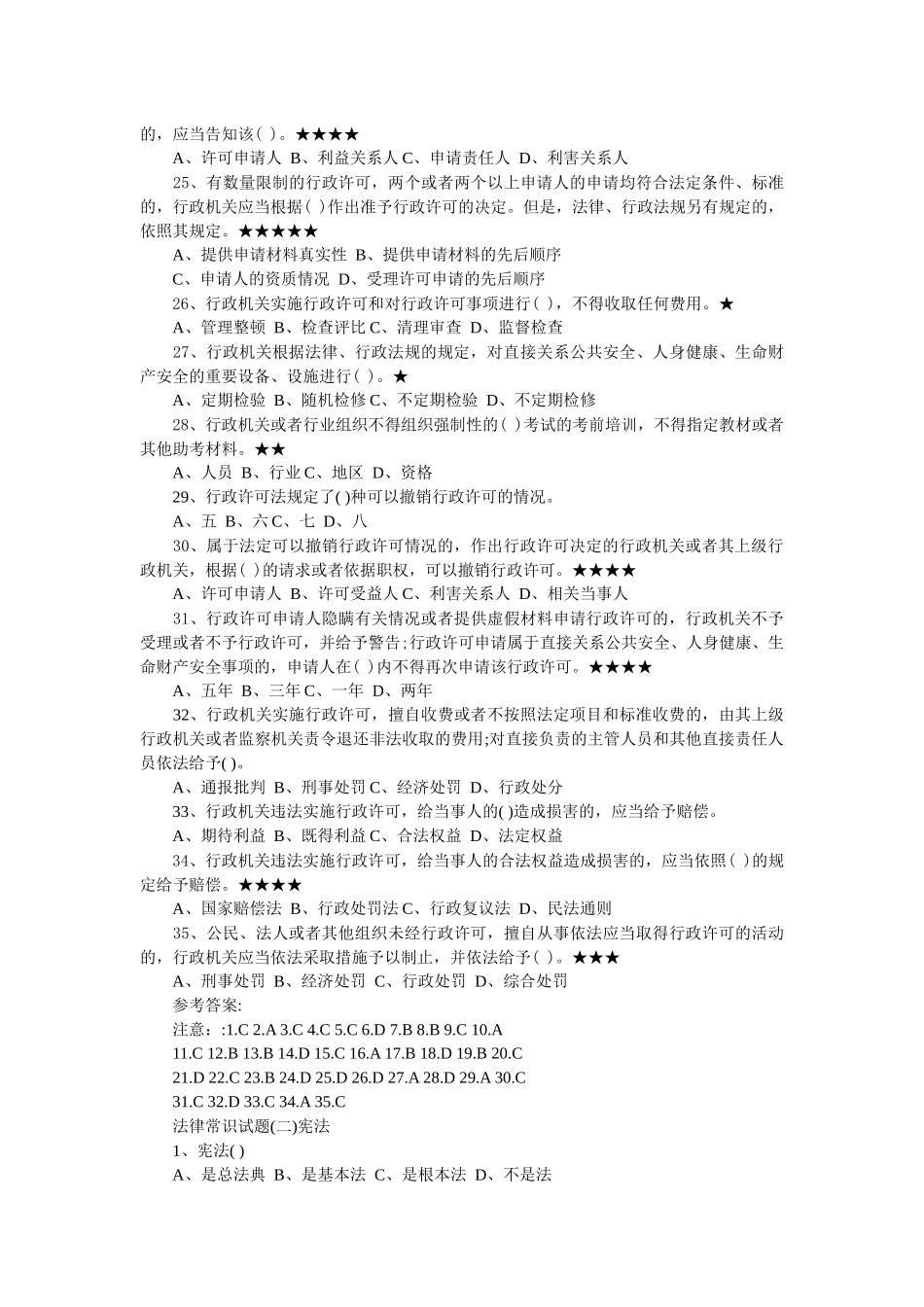 法律法规试题_第3页