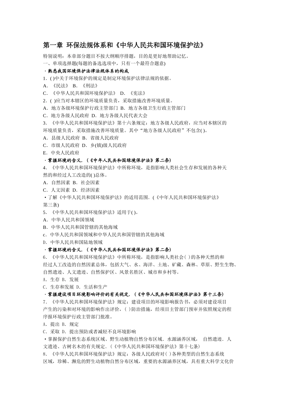 法律法规习题_第1页