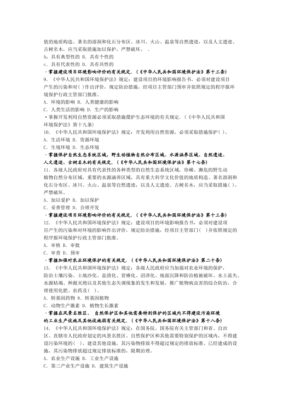 法律法规习题_第2页