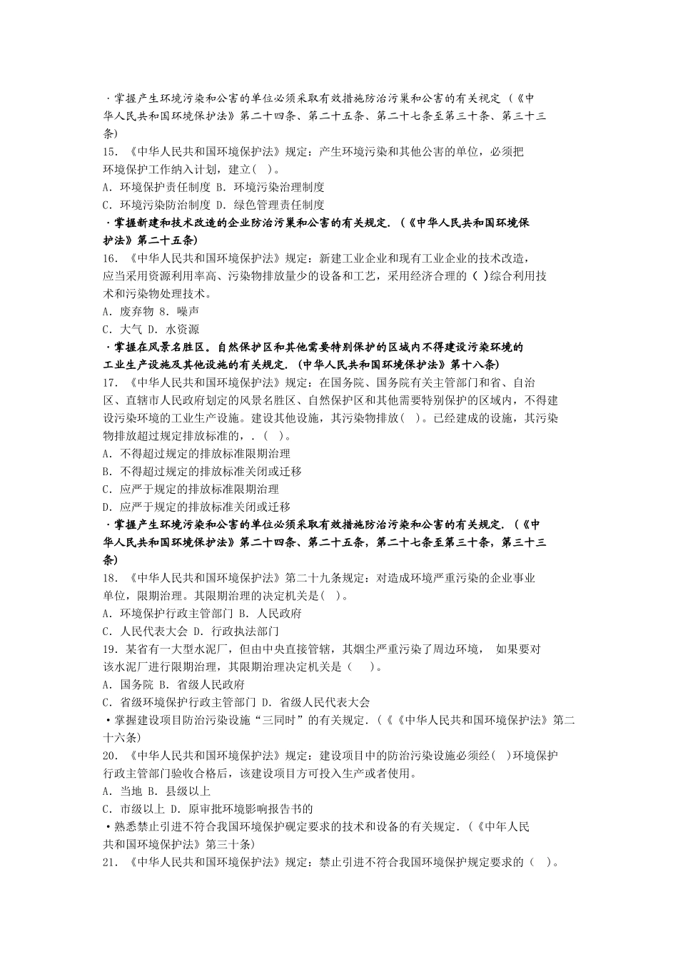 法律法规习题_第3页