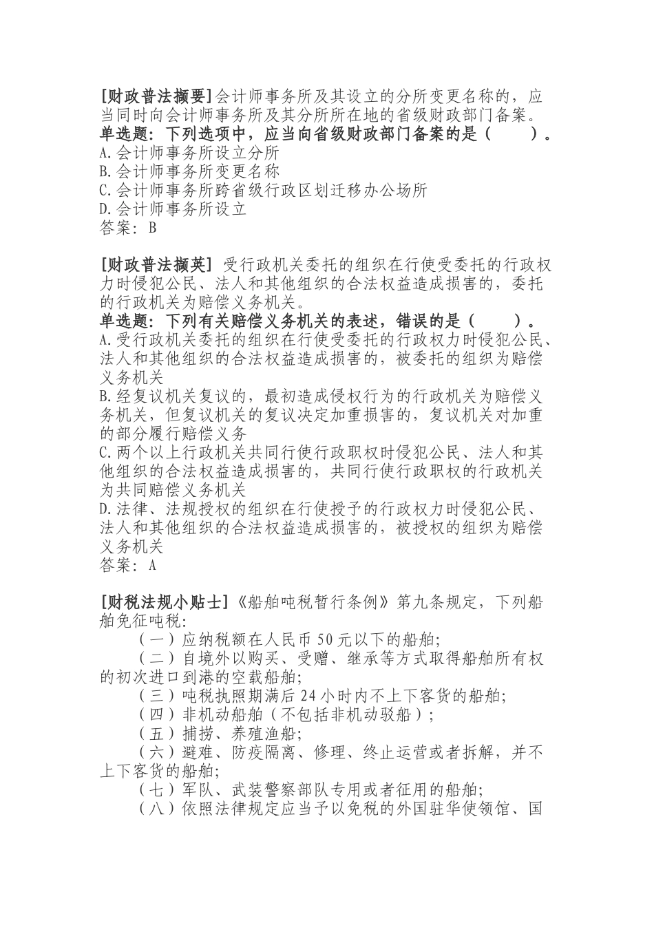 法律法规小贴士_第2页