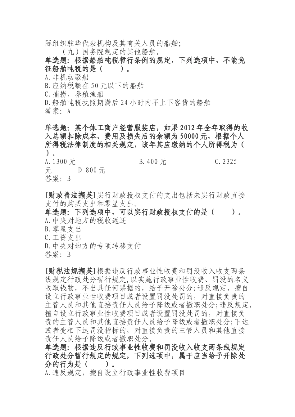 法律法规小贴士_第3页