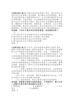法律法规小贴士