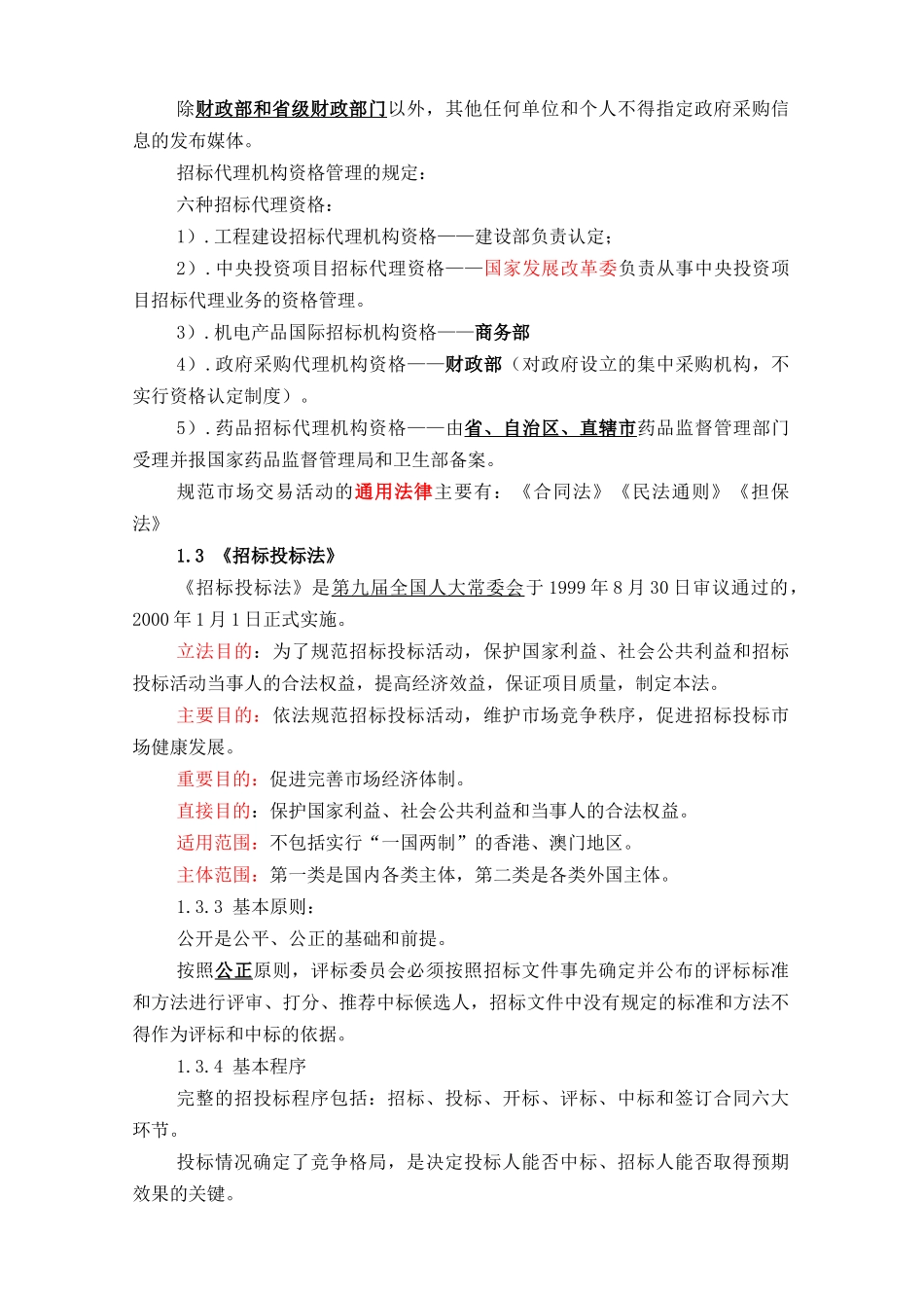 法律法规与政策_第2页