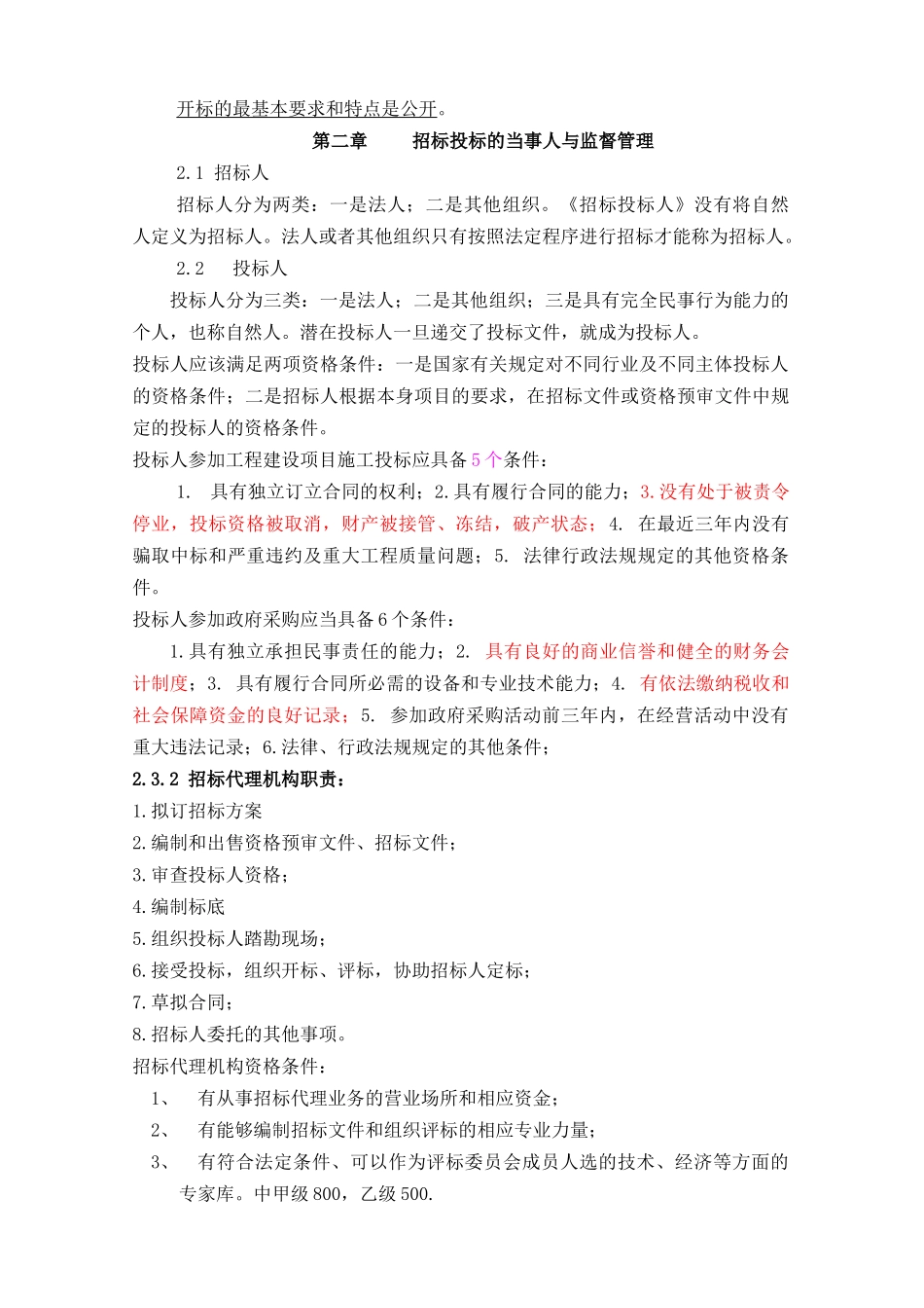 法律法规与政策_第3页