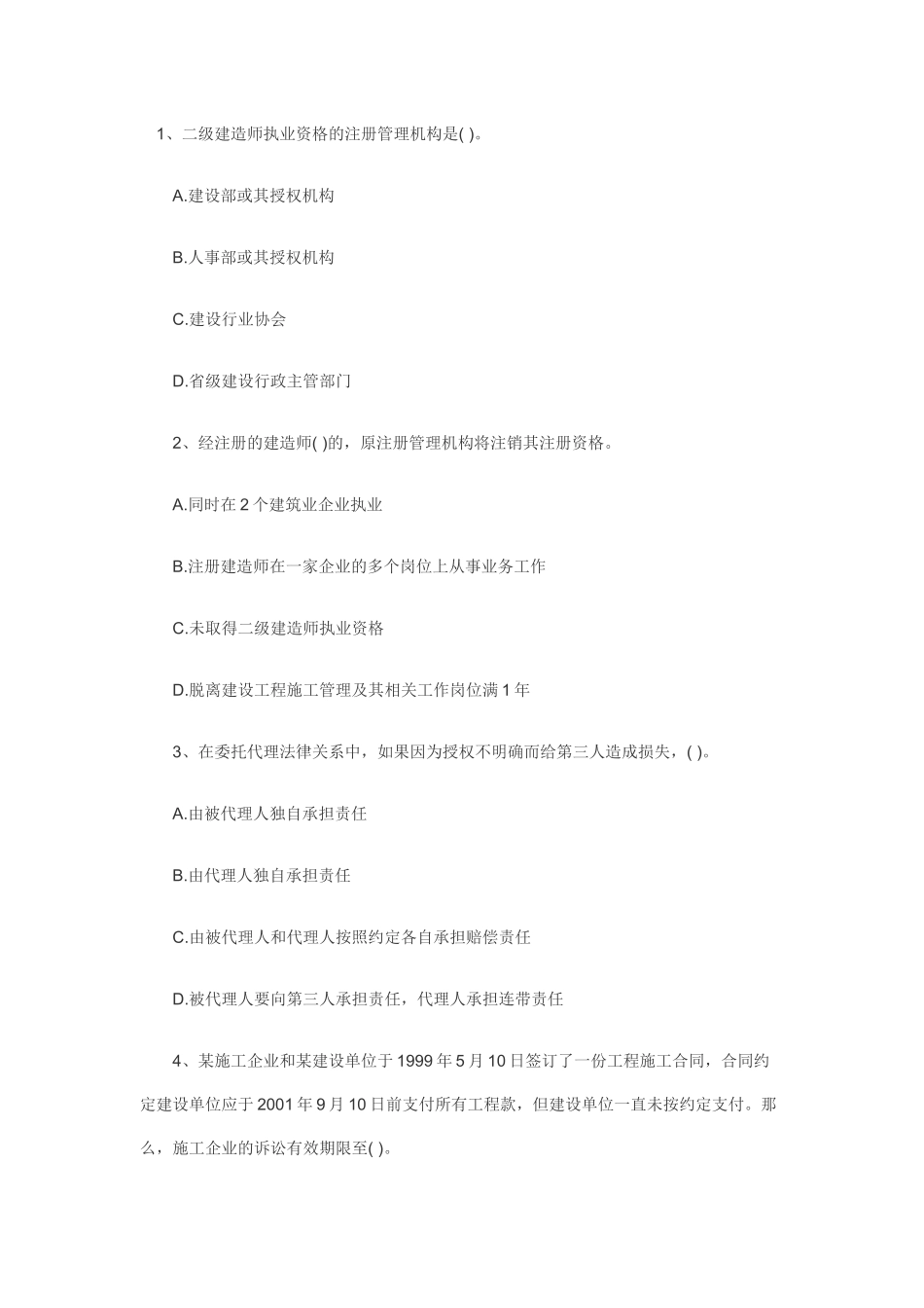 法律法规真题精选_第1页